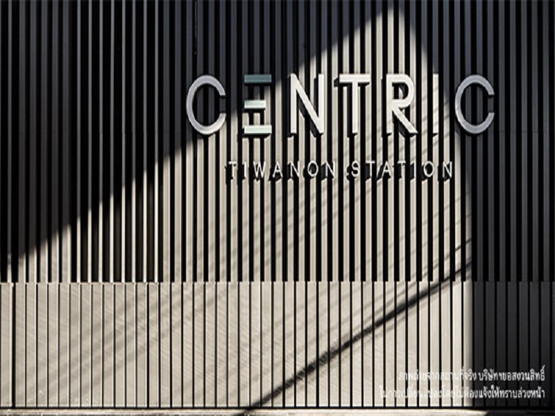 เซ็นทริค ติวานนท์ สเตชั่น (Centric Tiwanon Station) รูปที่ 1