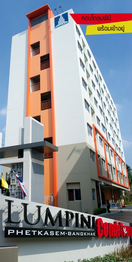 ลุมพินี คอนโดทาวน์ บางแค (Lumpini Condo Town Bangkgae)