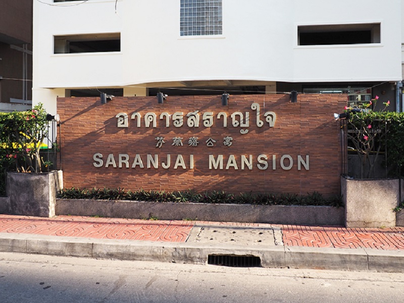 สราญใจ แมนชั่น (Saranjai Mansion) รูปที่ 1