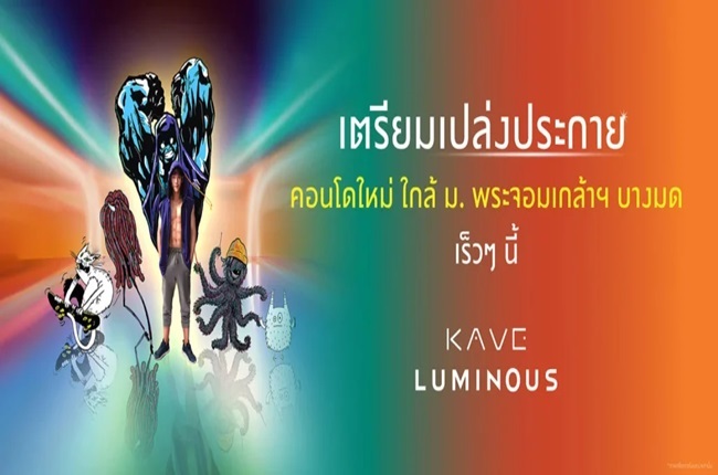 เคฟ ลูมินัส บางมด (Kave Luminous Bangmod) รูปที่ 1