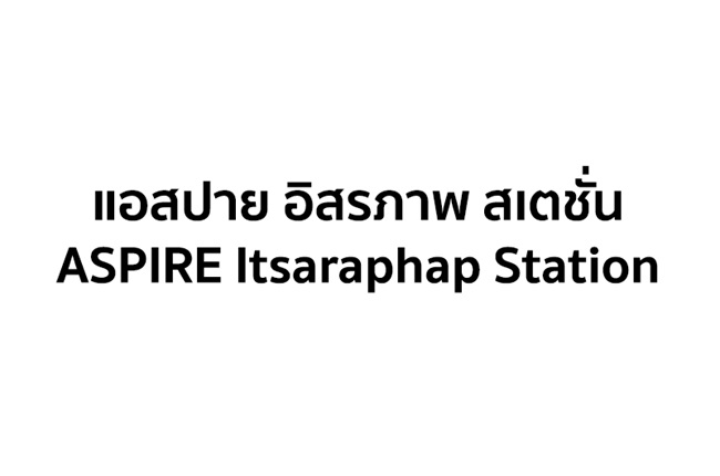 แอสปาย อิสรภาพ สเตชั่น (ASPIRE Itsaraphap Station) รูปที่ 1
