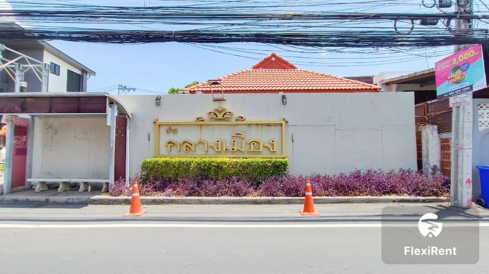 บ้านกลางเมือง พระราม 9 ซอย 43 (Baan Klang Muang Rama 9 Soi 43)